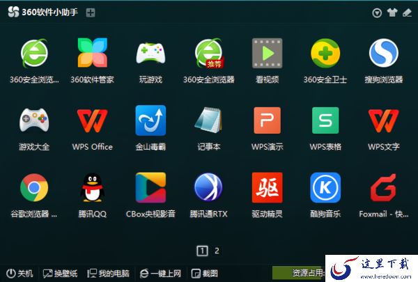 360安全卫士软件助手怎么用_软件助手功能说明