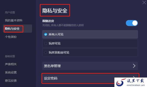 TT语音电脑版怎么注册和登录_TT语音账号找回攻略