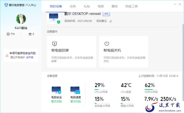 你不知道的腾讯电脑管家V15新版本功能推荐