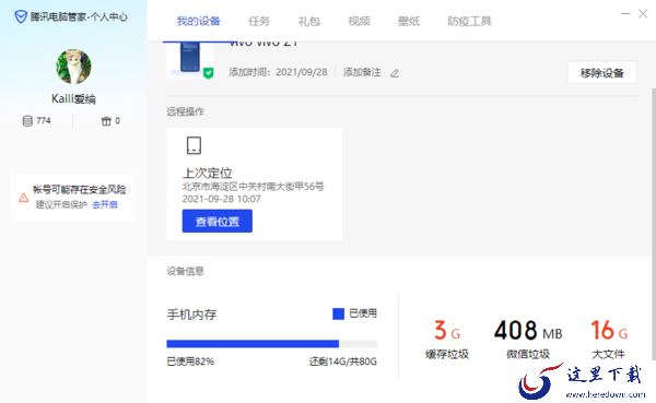 你不知道的腾讯电脑管家V15新版本功能推荐