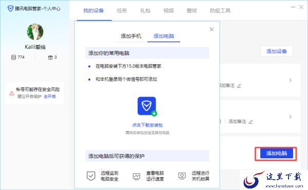 你不知道的腾讯电脑管家V15新版本功能推荐
