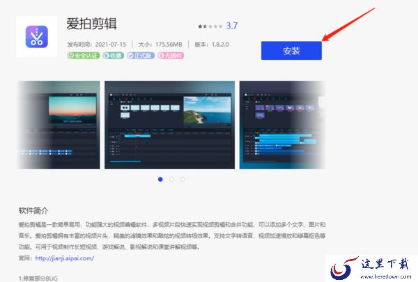 爱拍剪辑电脑版怎么下载 2个方法即可轻松下载
