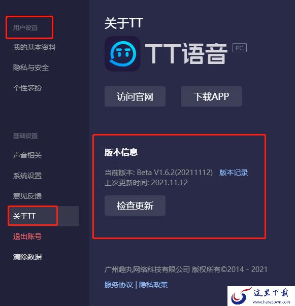 TT语音是哪家公司的_TT语音电脑版怎么更新软件