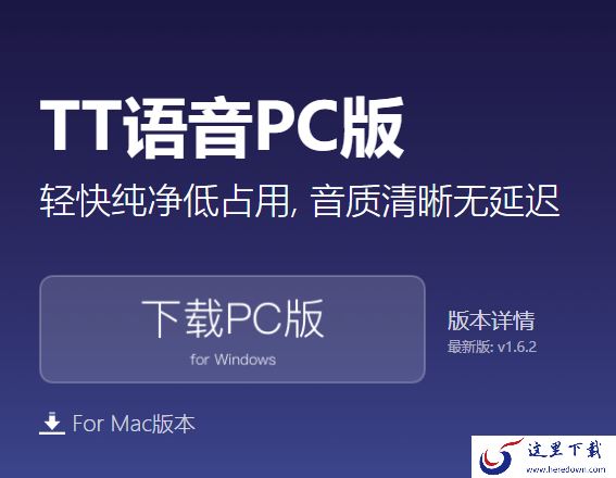 TT语音是哪家公司的_TT语音电脑版怎么更新软件