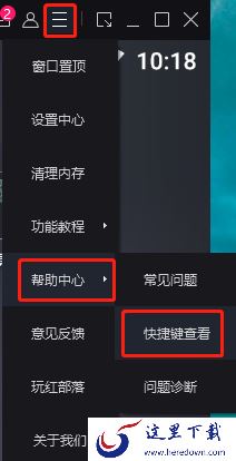 MuMu模拟器快捷键在哪_MuMu模拟器快捷键设置