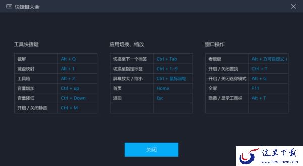 MuMu模拟器快捷键在哪_MuMu模拟器快捷键设置