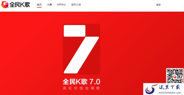 成为麦霸的第一步 全民k歌电脑版下载方式