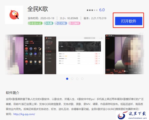 成为麦霸的第一步 全民k歌电脑版下载方式