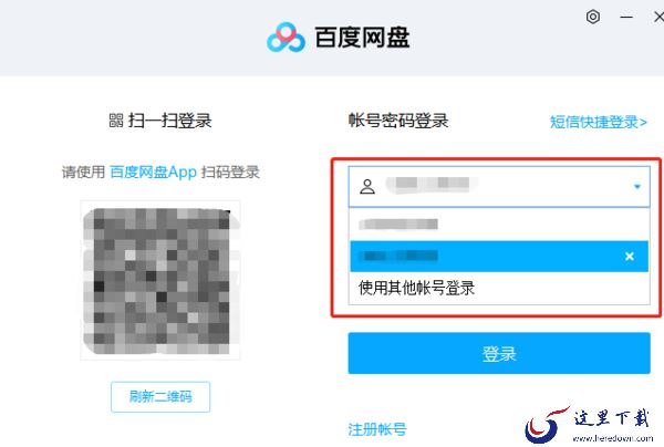 百度网盘怎么切换账号_百度网盘新账号注册攻略
