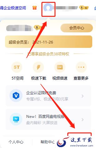 百度网盘怎么切换账号_百度网盘新账号注册攻略
