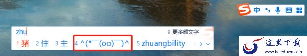 电脑版搜狗拼音输入法字符画以及符号大全介绍