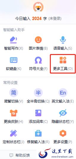 电脑版搜狗拼音输入法字符画以及符号大全介绍
