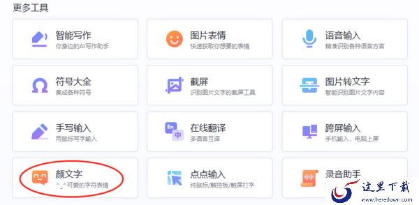 电脑版搜狗拼音输入法字符画以及符号大全介绍