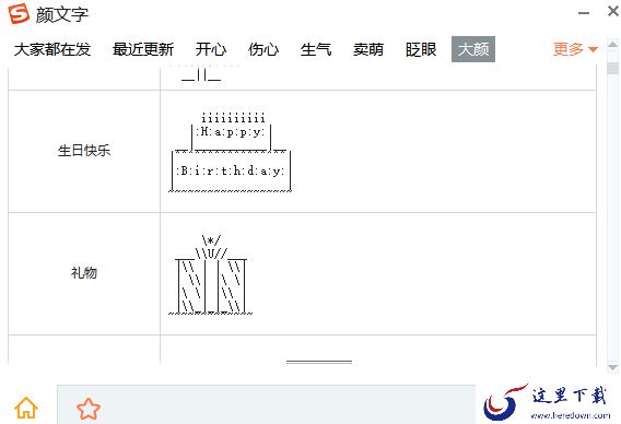 电脑版搜狗拼音输入法字符画以及符号大全介绍