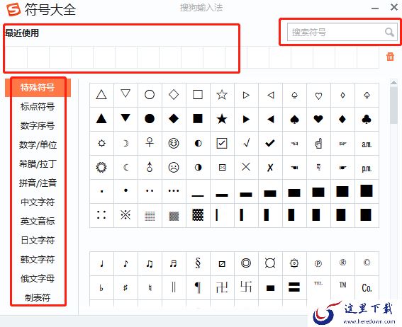 电脑版搜狗拼音输入法字符画以及符号大全介绍