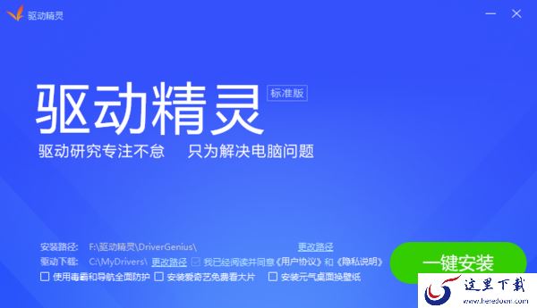 驱动精灵免费下载去哪里_驱动精灵安装使用攻略