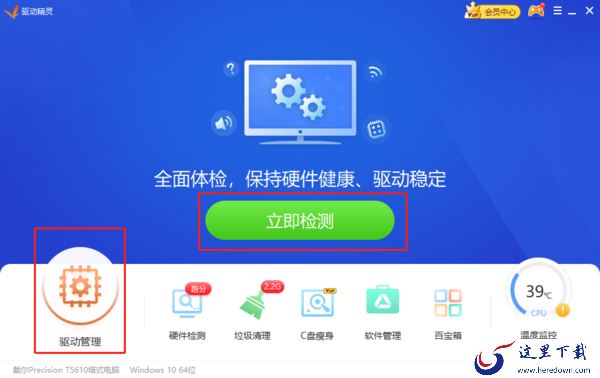 驱动精灵免费下载去哪里_驱动精灵安装使用攻略