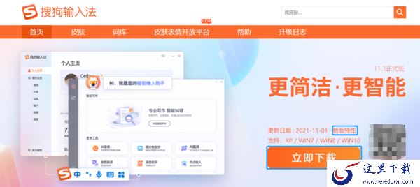 搜狗拼音输入法怎么下载 介绍搜狗输入法下载方法