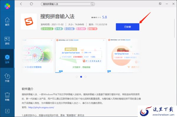 搜狗拼音输入法怎么下载 介绍搜狗输入法下载方法