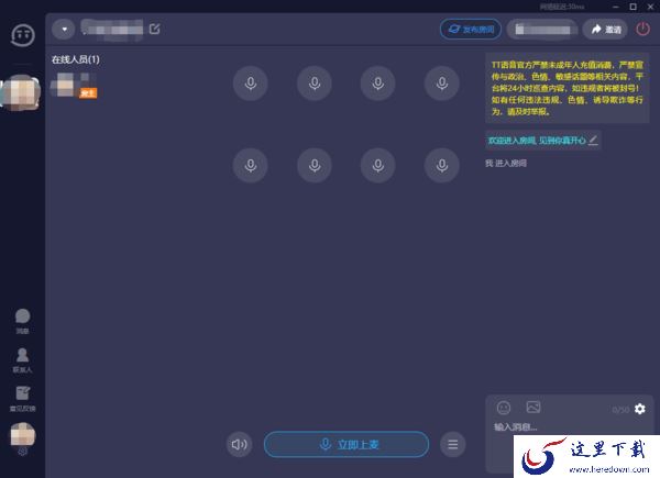 TT语音电脑软件是用来干嘛的_TT语音房间大厅