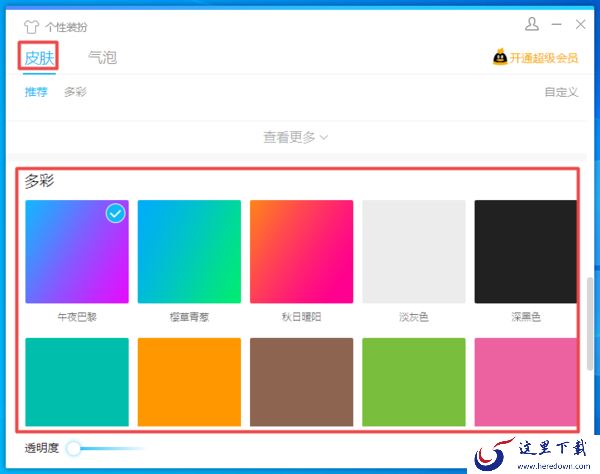 电脑版QQ聊天面板以及字体颜色修改指南分享