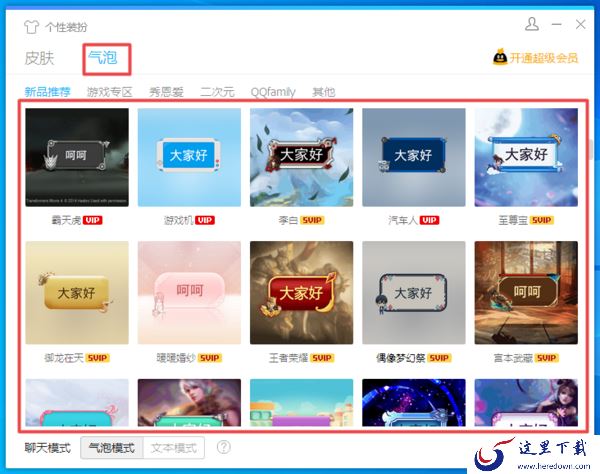 电脑版QQ聊天面板以及字体颜色修改指南分享