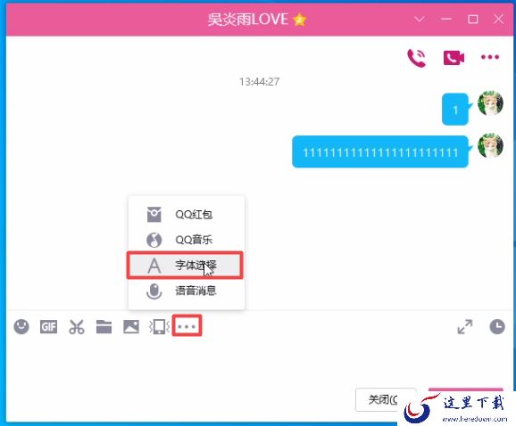 电脑版QQ聊天面板以及字体颜色修改指南分享