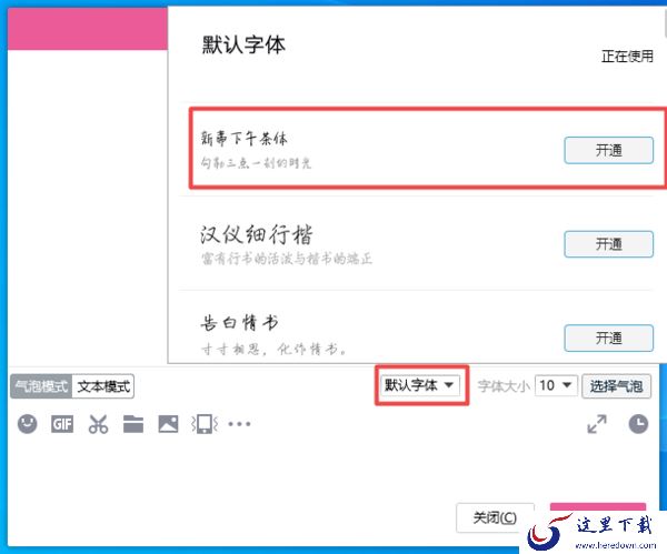 电脑版QQ聊天面板以及字体颜色修改指南分享