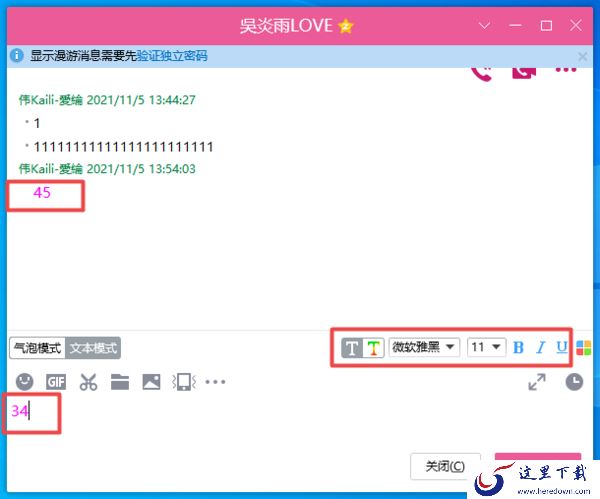 电脑版QQ聊天面板以及字体颜色修改指南分享