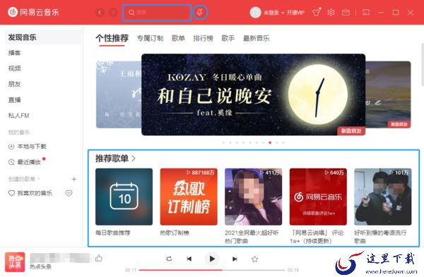 从3点去解密网易云音乐电脑版是用来干什么的