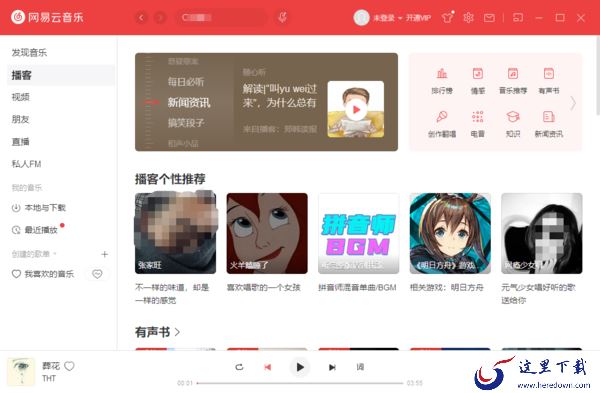 从3点去解密网易云音乐电脑版是用来干什么的
