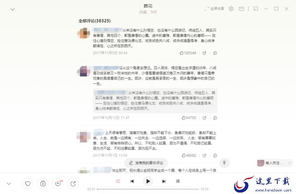 从3点去解密网易云音乐电脑版是用来干什么的