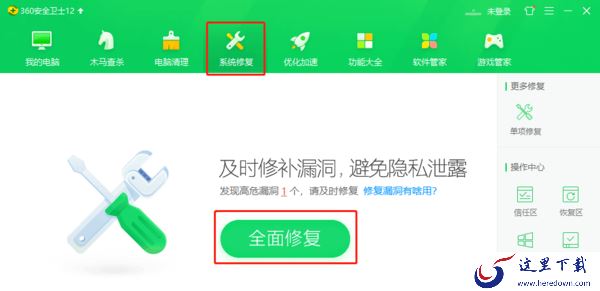 360安全卫士修复工具怎么使用_补丁管理用法指南