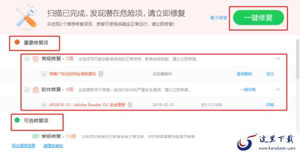 360安全卫士修复工具怎么使用_补丁管理用法指南