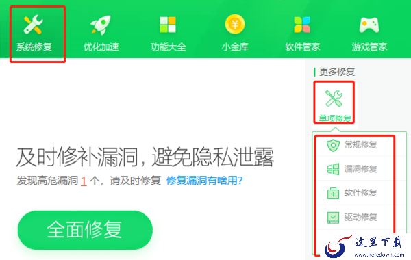 360安全卫士修复工具怎么使用_补丁管理用法指南