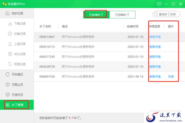 360安全卫士修复工具怎么使用_补丁管理用法指南