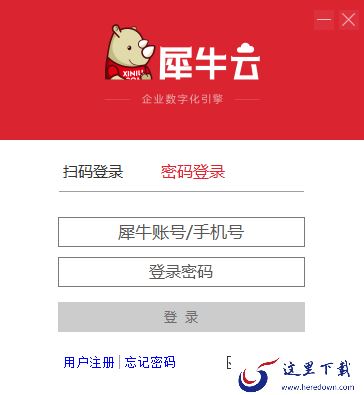 犀牛云是否需要注册登录以及如何注册登录