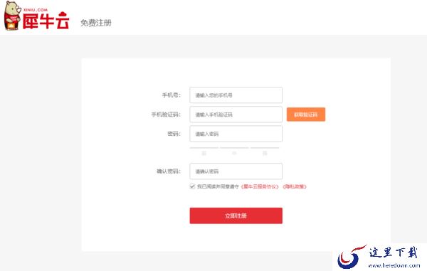 犀牛云是否需要注册登录以及如何注册登录