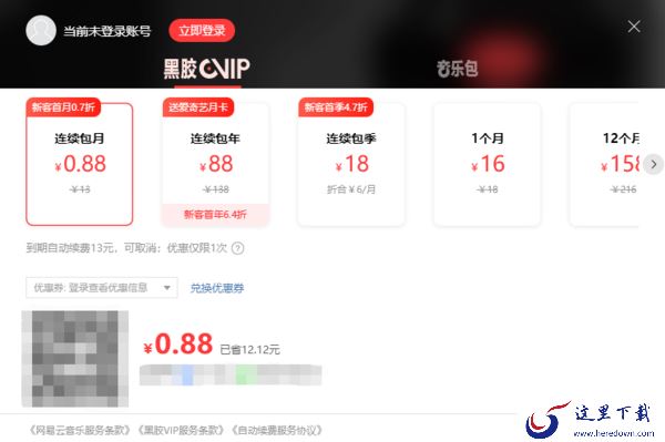 网易云音乐电脑版会员介绍_会员值得购买吗