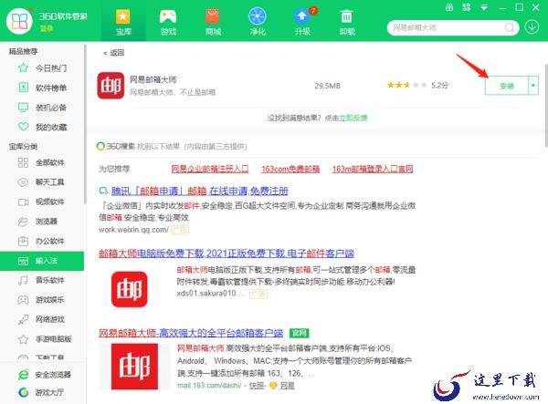 介绍2种简单快捷的网易邮箱大师下载方式