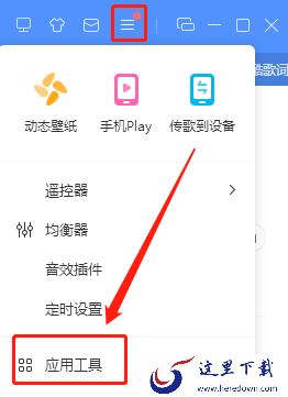 酷狗下载的音乐是什么格式_酷狗下载音乐格式转换