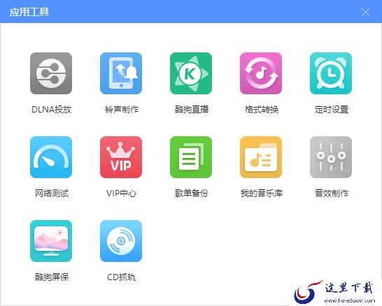 酷狗下载的音乐是什么格式_酷狗下载音乐格式转换