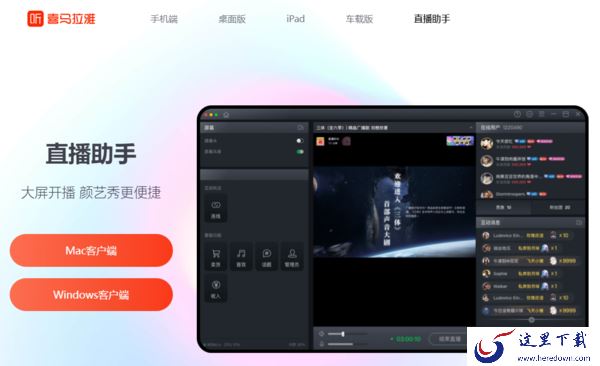 喜马拉雅直播助手下载去哪好_直播助手使用方法