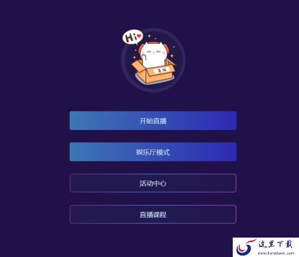 喜马拉雅直播助手下载去哪好_直播助手使用方法
