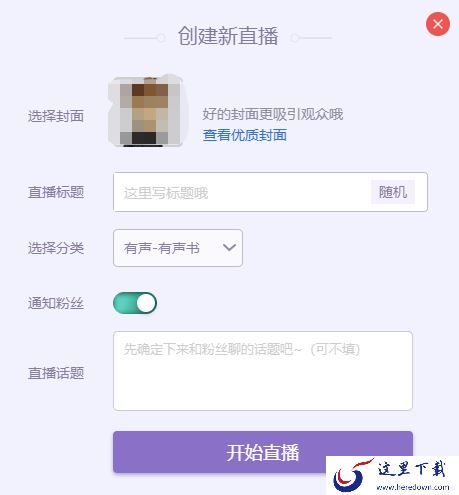 喜马拉雅直播助手下载去哪好_直播助手使用方法
