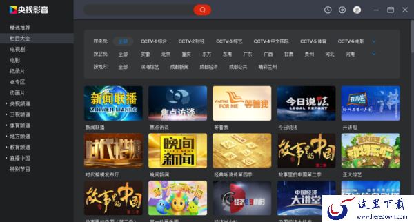 Cbox央视影音看视频要付费吗_央视影音常见问题