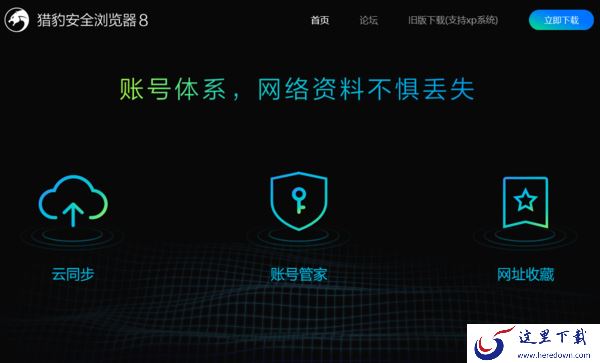 猎豹浏览器电脑版怎么下载_猎豹浏览器是病毒吗