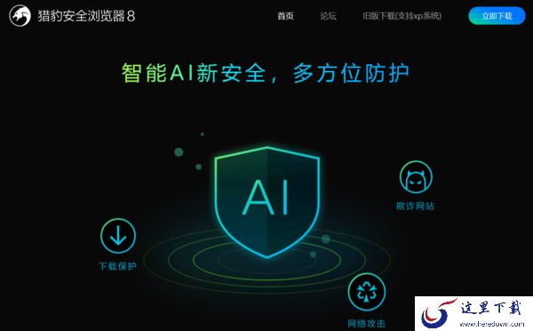 猎豹浏览器电脑版怎么下载_猎豹浏览器是病毒吗