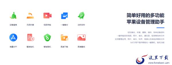 爱思助手官方电脑版下载去哪好_爱思助手软件特色