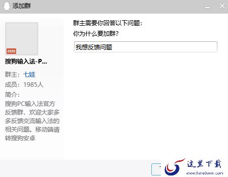 电脑版搜狗拼音输入法官方QQ群及相关反馈渠道